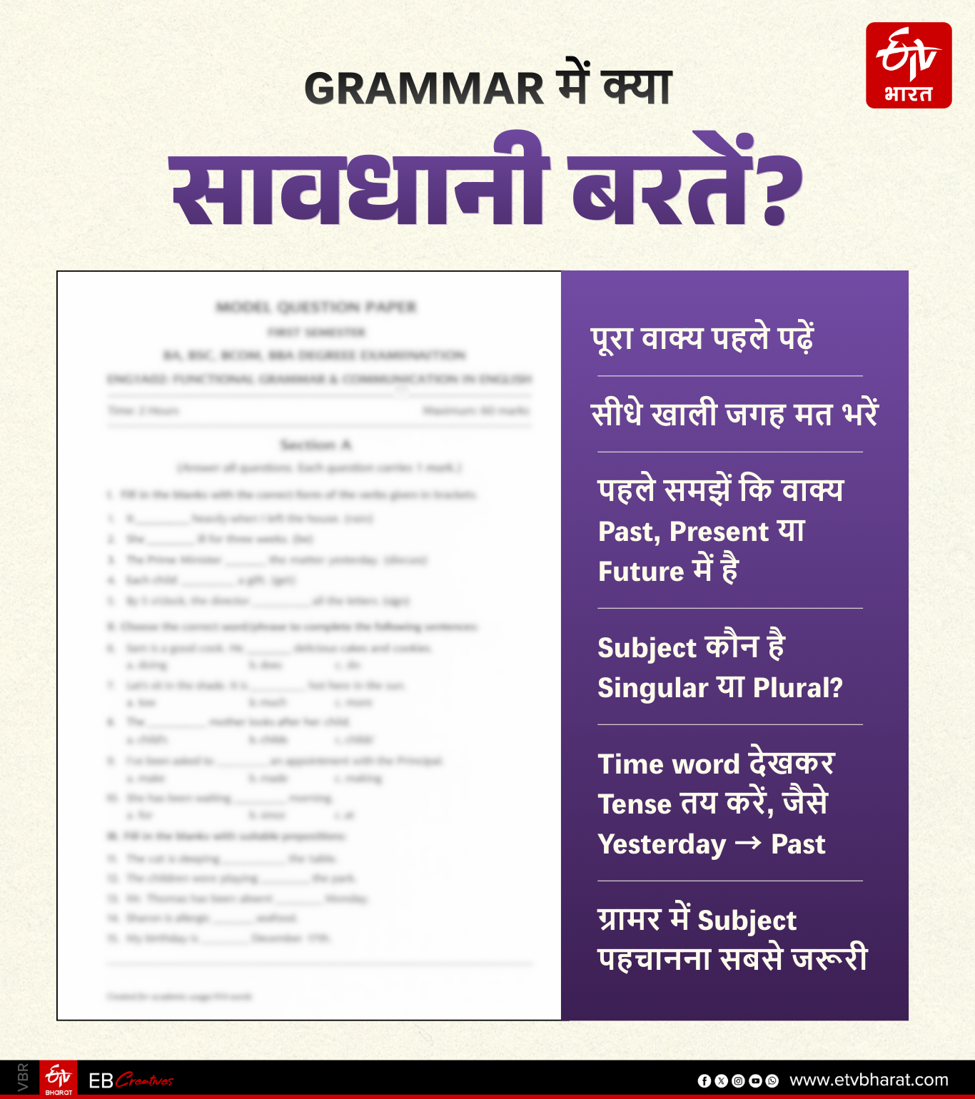 ग्रामर में ये सावधानी बरतें