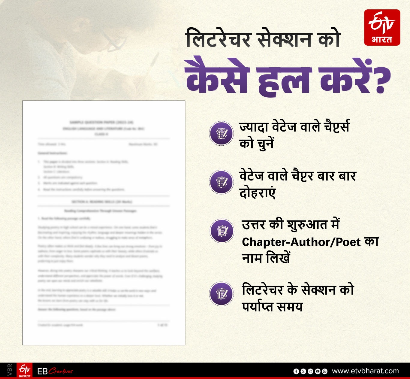 लिटरेचर पर दें ध्यान