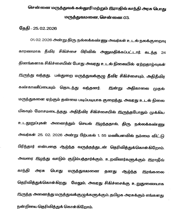 ராஜீவ்காந்தி அரசு மருத்துவமனை அறிக்கை