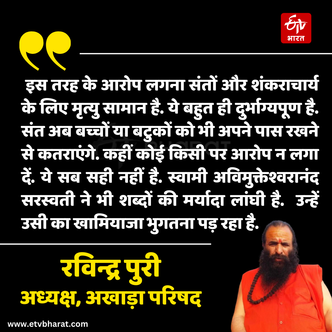 Avimukteshwarananda controversy