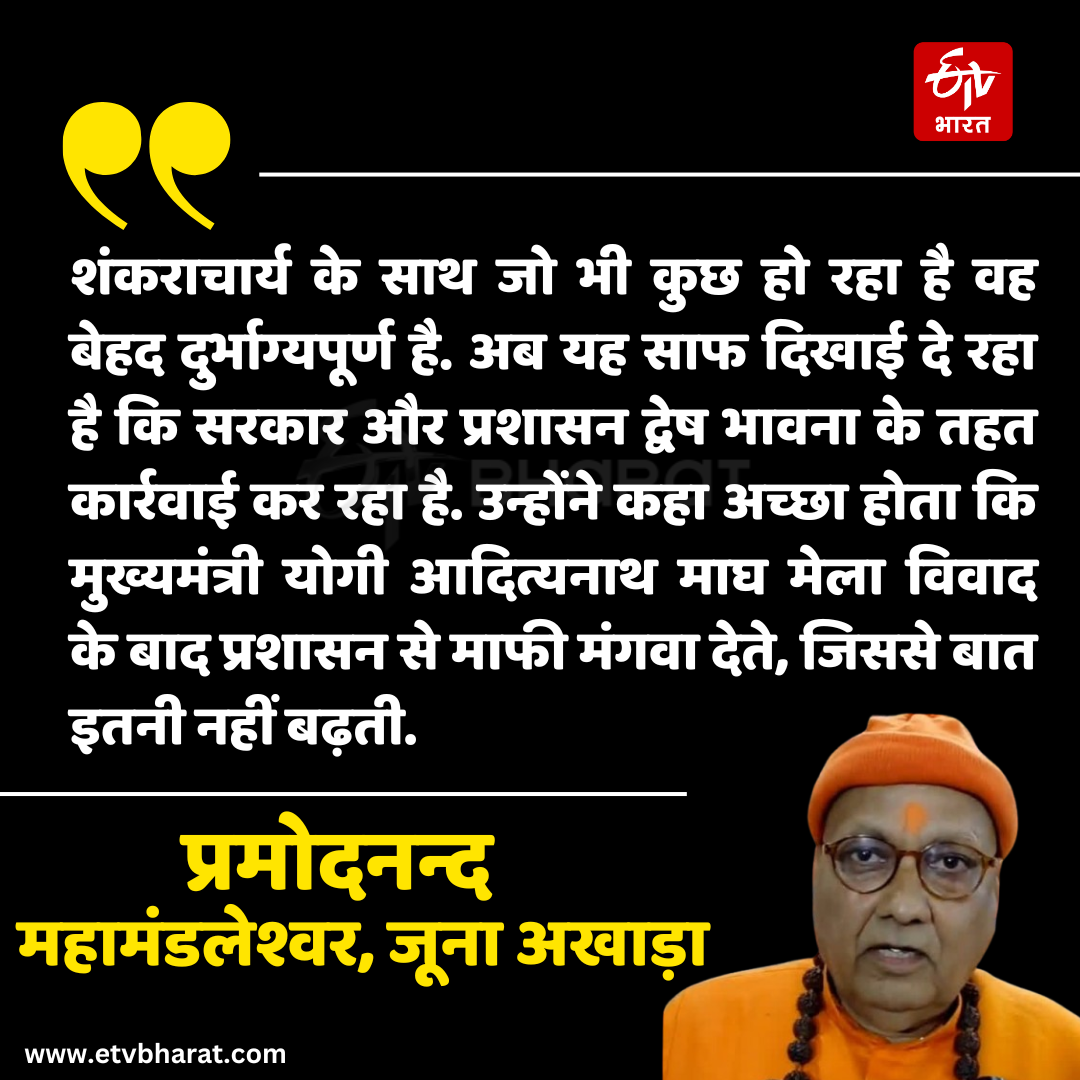 Avimukteshwarananda controversy