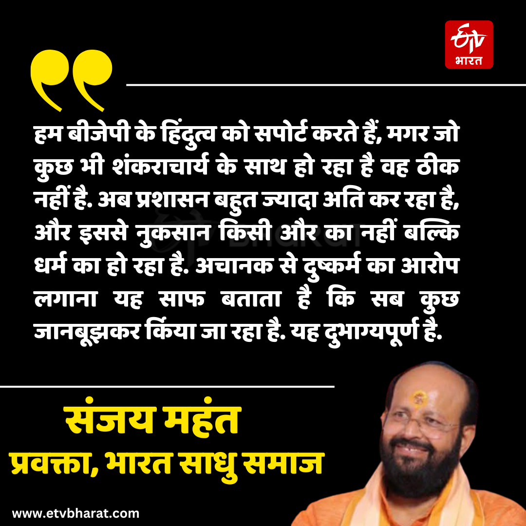 Avimukteshwarananda controversy