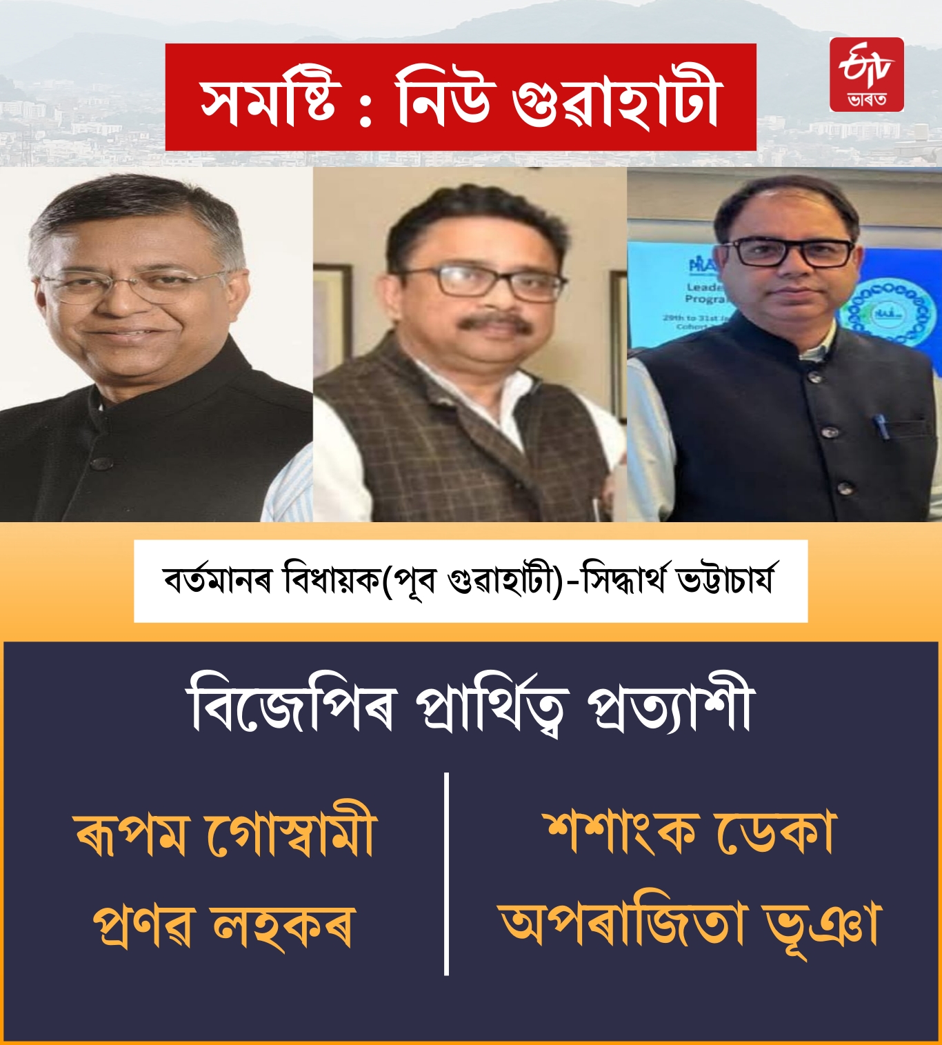 Assam Assembly Elections 2026