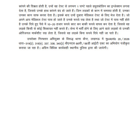 एसटीएफ की ओर से जारी विज्ञप्ति