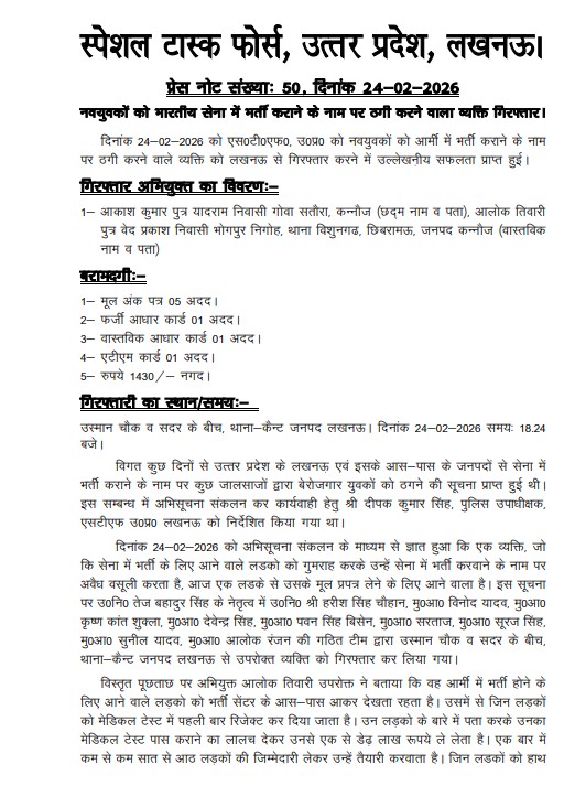 एसटीएफ की ओर से जारी विज्ञप्ति