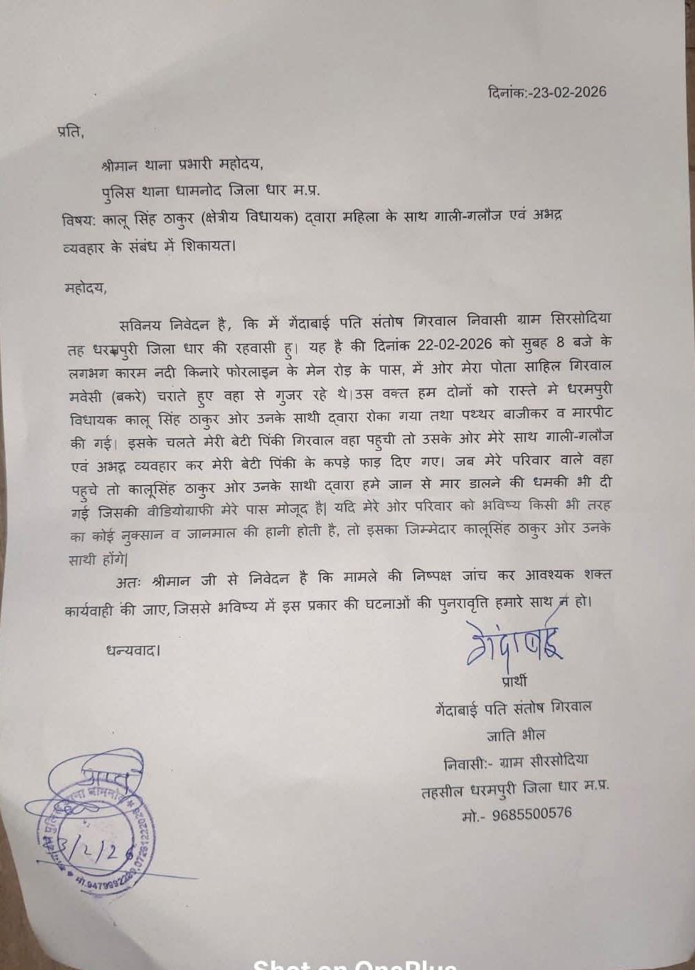 BJP MLA ABUSES WOMAN GRAZING GOATS