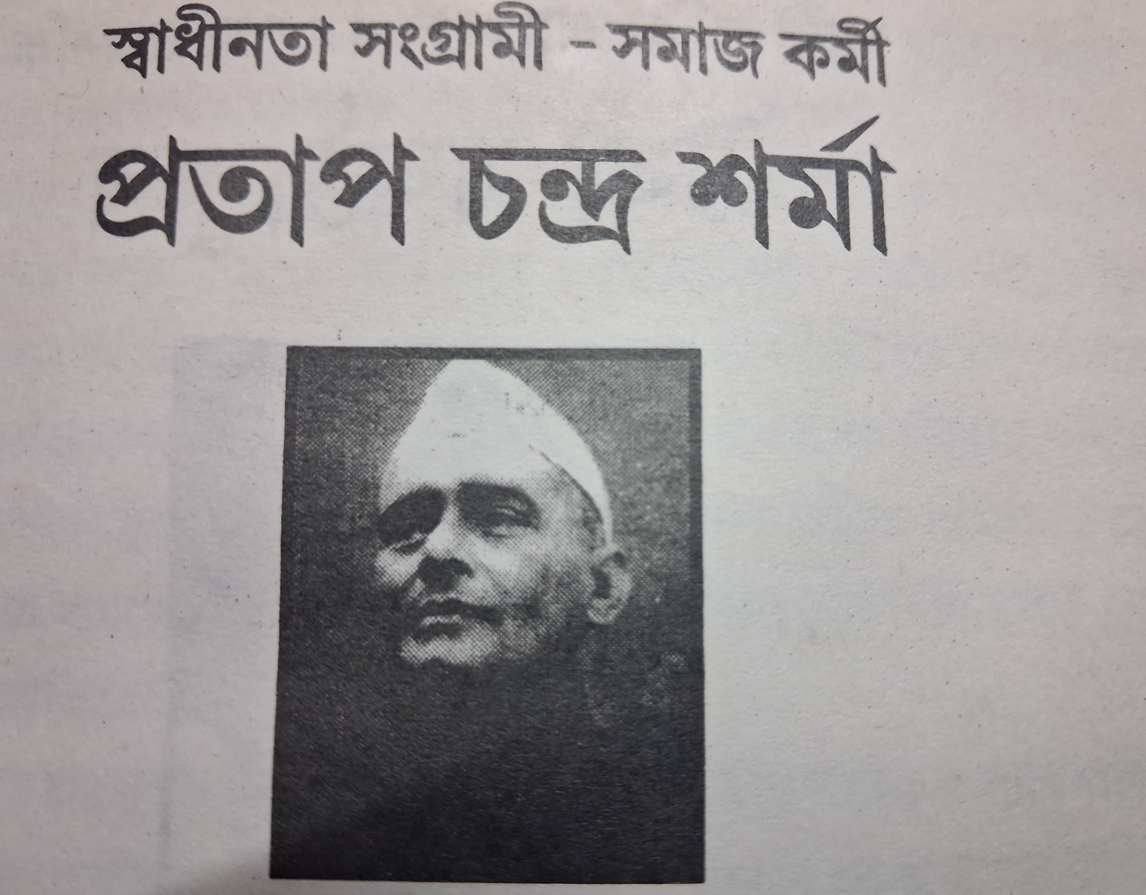 Pratap Chandra Sarma