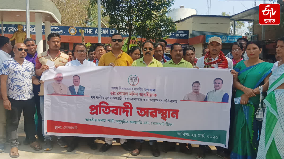 BJP protests against Congress MLA Nurul Huda in Golaghat