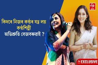 Singer Abhishruti bezbaruah lifestyle