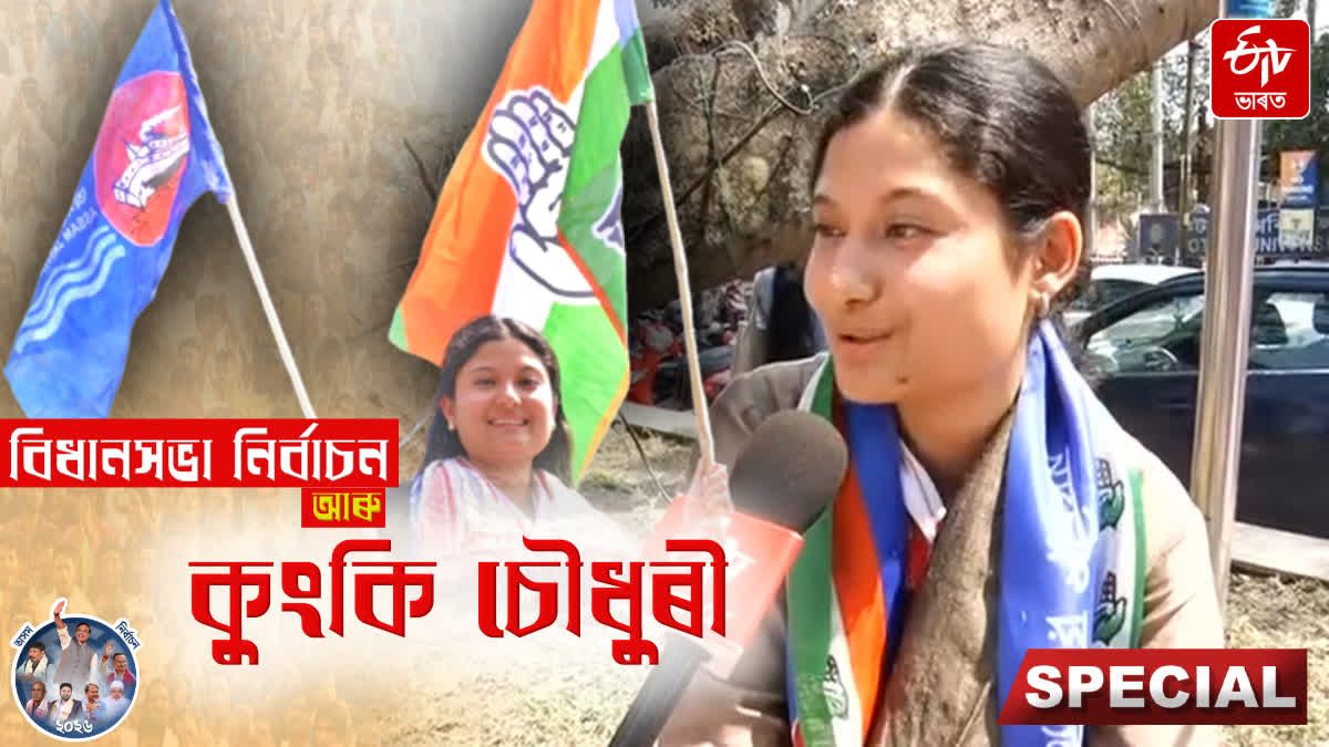 Exclusive interview with AJP candidate Kunki Choudhury