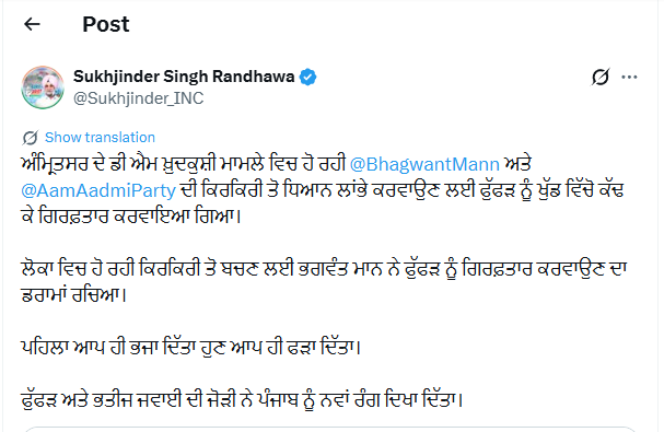 Sukhjinder Singh Randhawa