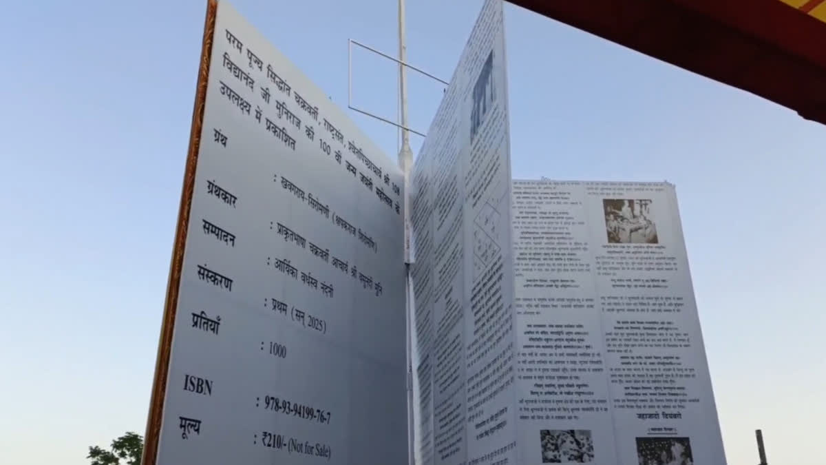 Huge book on the life of Jain Acharya Vidyanand