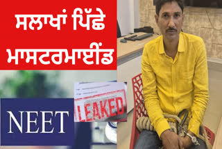 Accused NEET paper leak mastermind Sanjeev Mukhiya arrested with a reward of Rs 3 lakh,