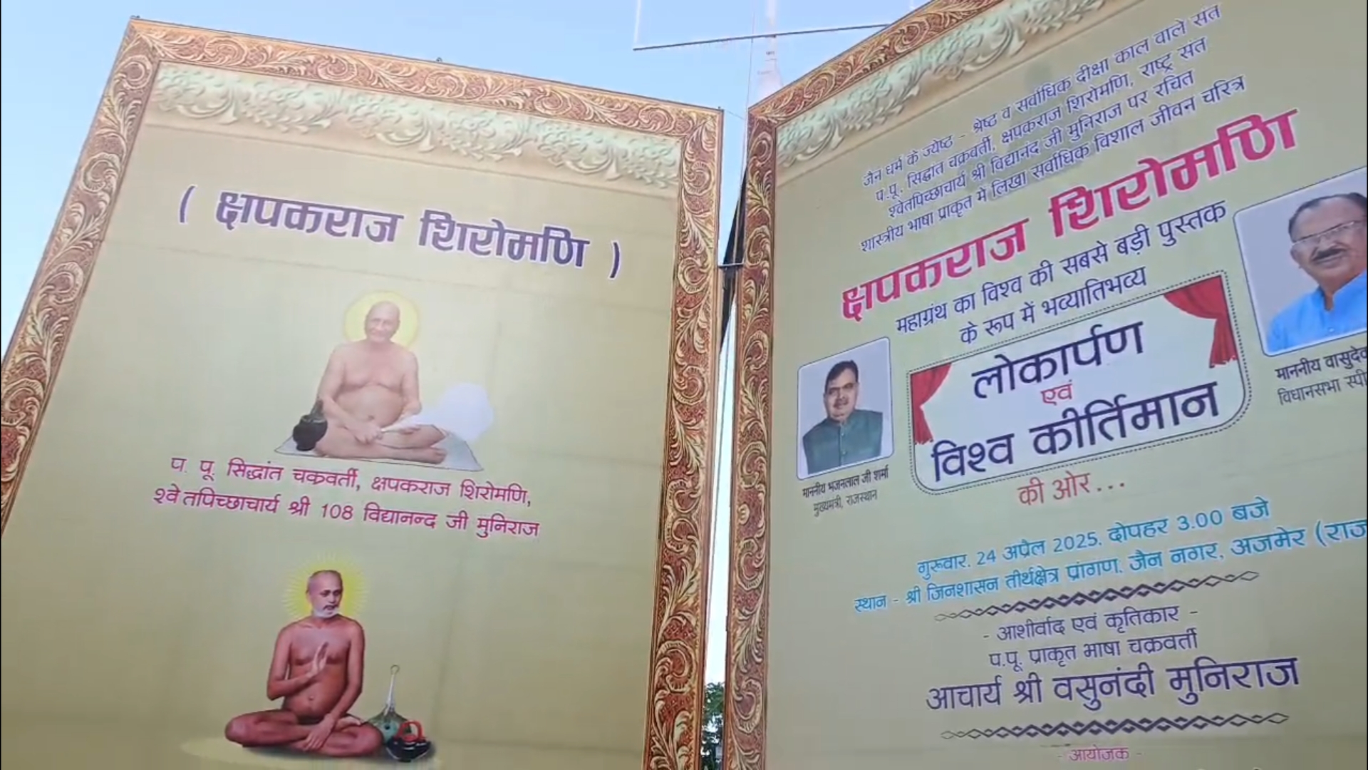 book based on the life of Acharya Vidyanand