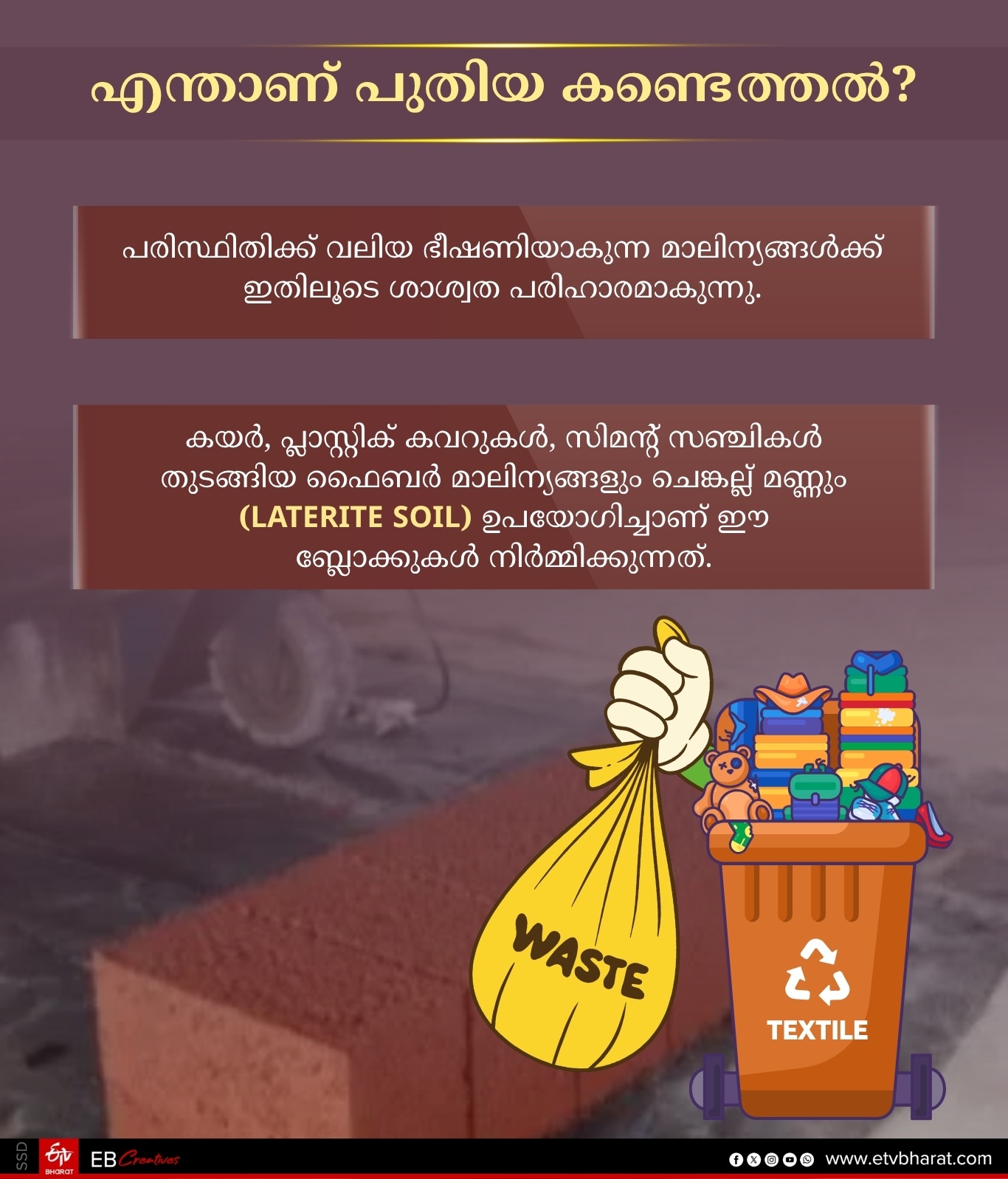 CUSAT  TECHNOLOGY  ECO FRIENDLY CONSTRUCTION SECTOR  RESEARCH