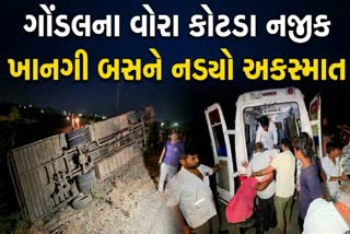 ગોંડલ નજીક ટ્રકને સાઈડ આપવા જતાં મુસાફરો ભરેલી બસ પલટી