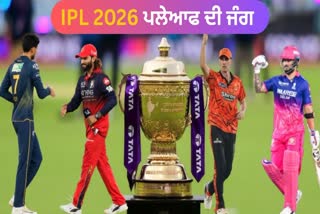 IPL 2026 PLAYOFFS TEAMS