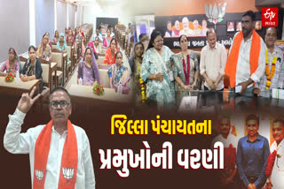 જાણો કોણ બન્યું પ્રમુખ અને ઉપપ્રમુખ