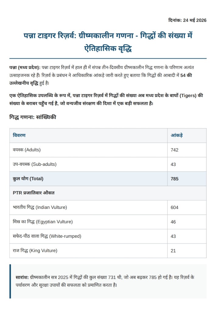 Vulture increase madhya pradesh
