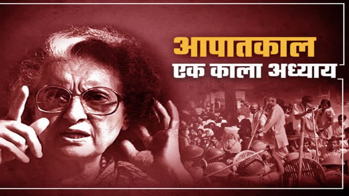 आपातकाल की 50 साल