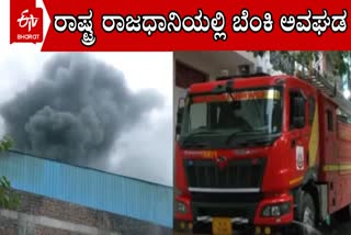 DELHI FACTORY FIRE