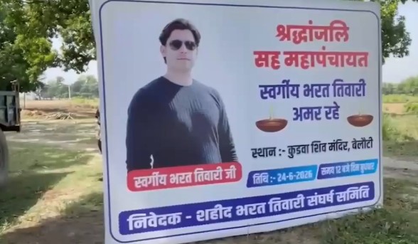 भरत तिवारी एनकाउंटर पर फॉरवर्ड राजनीति से खफा आरजेडी?