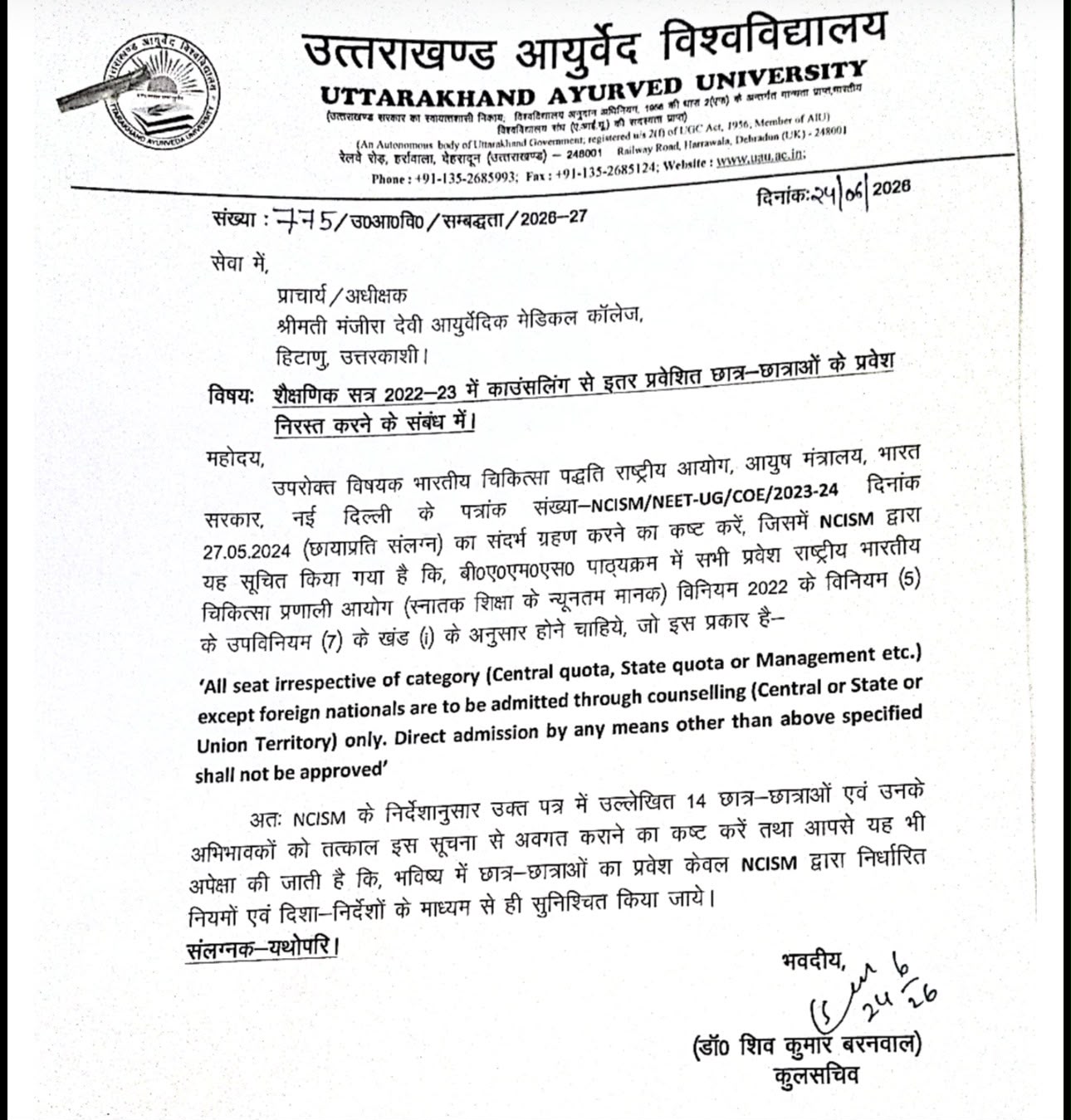 NCISM ORDERS ADMISSION CANCELLATION