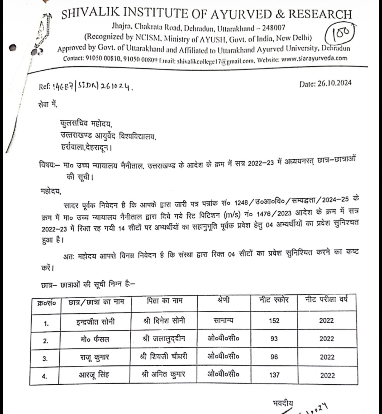 NCISM ORDERS ADMISSION CANCELLATION