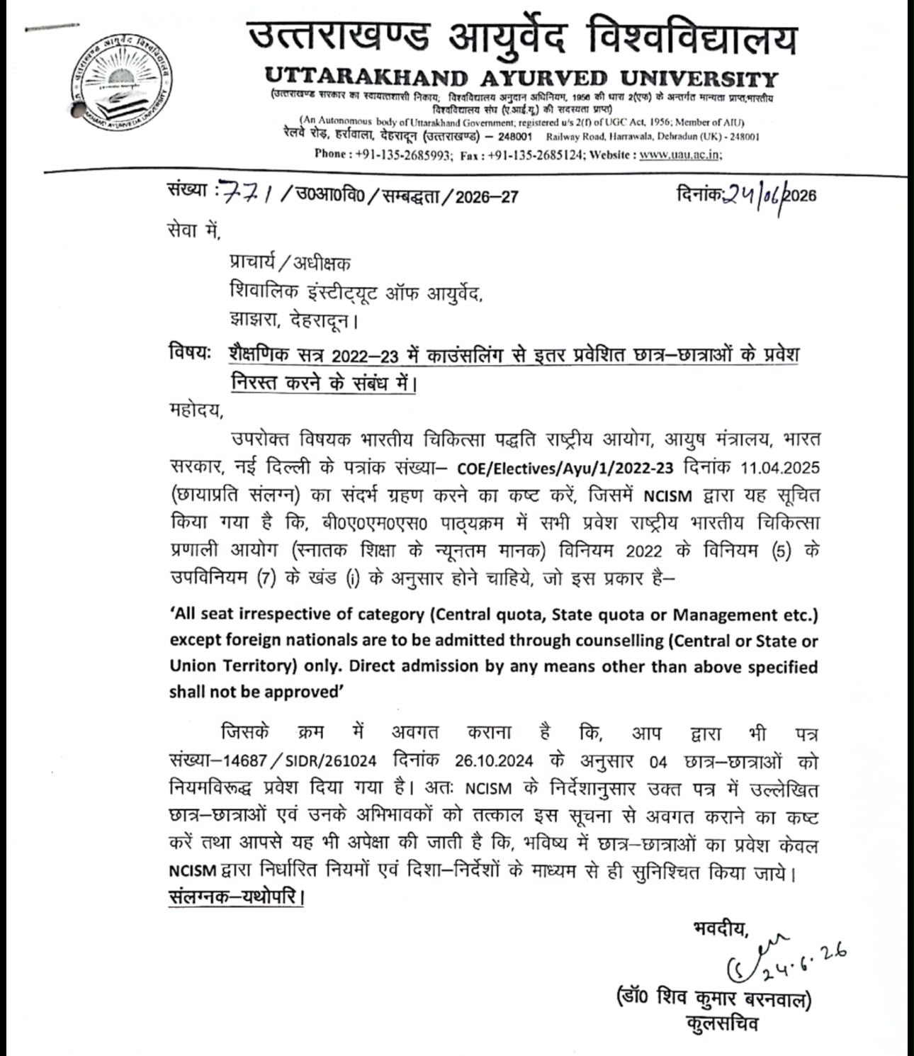 NCISM ORDERS ADMISSION CANCELLATION