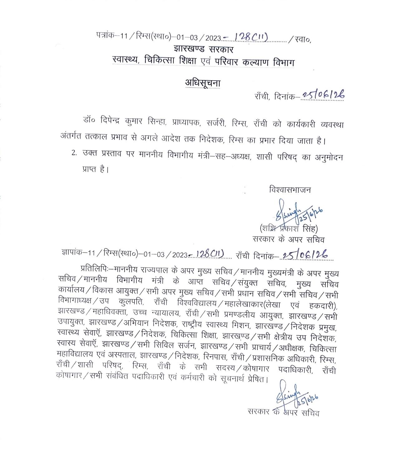 Dr. Rajkumar resigns as RIMS Director following CID probe in Ranchi