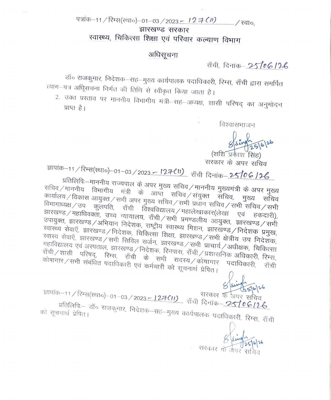Dr. Rajkumar resigns as RIMS Director following CID probe in Ranchi