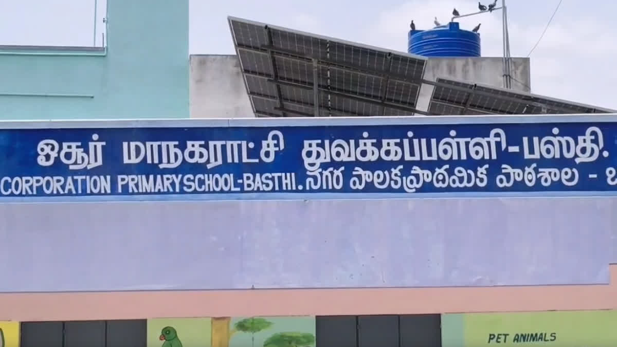 மாநகராட்சி தொடக்கப்பள்ளி