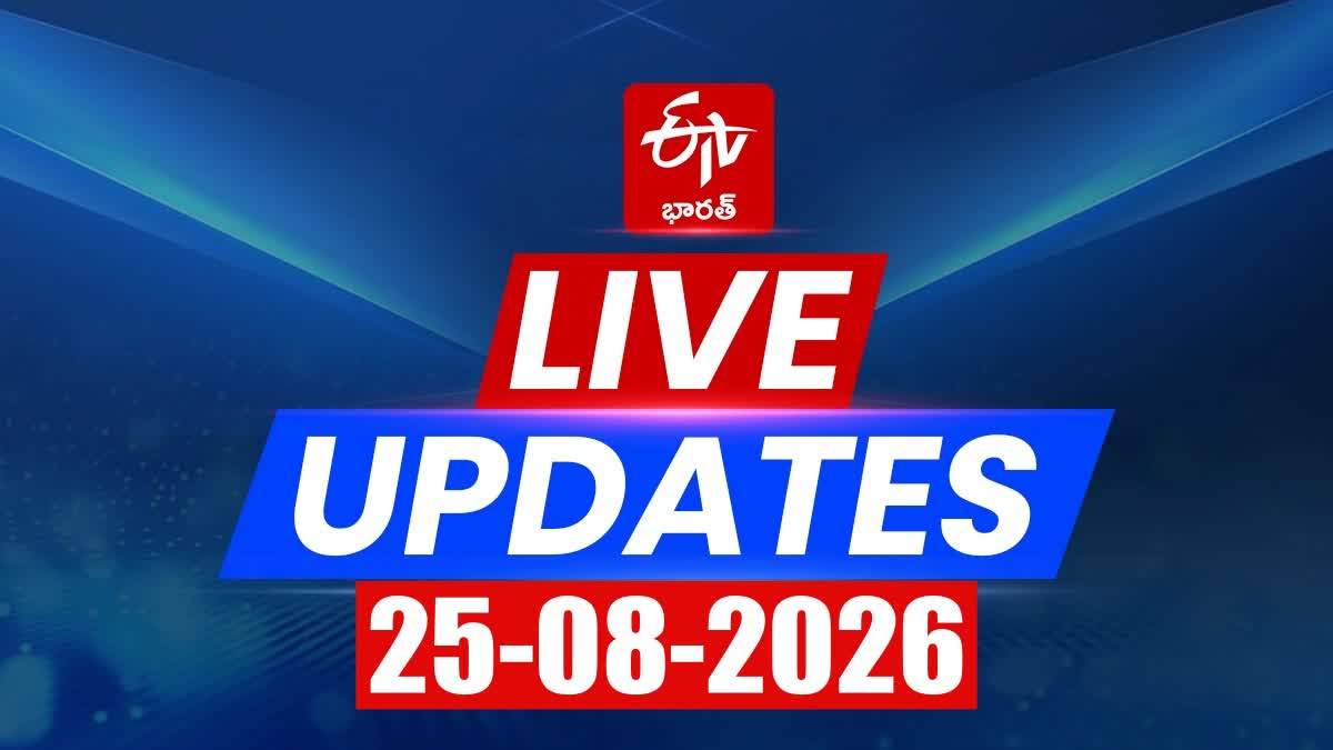 తెలుగు బ్రేకింగ్​ న్యూస్​