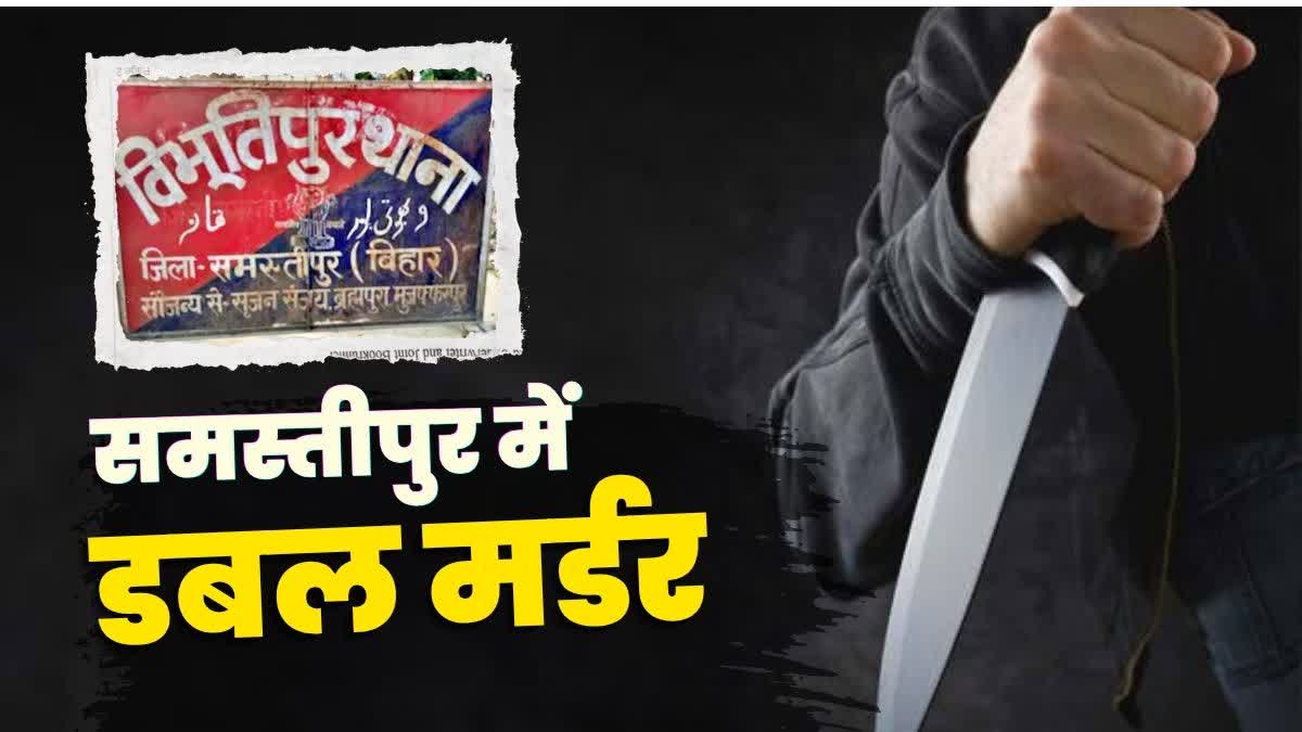 Double murder in Samastipur