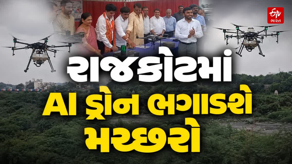 મચ્છરોના નાશ માટે AI ડ્રોન ટેકનોલોજીનો કર્યો ઉપયોગ
