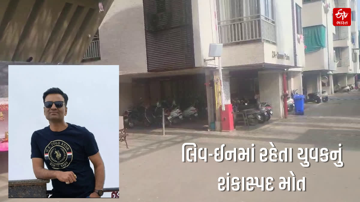 રાજકોટમાં લીવ-ઈનમાં રહેતા વ્યક્તિનું 12મા માળેથી પડતા મોત
