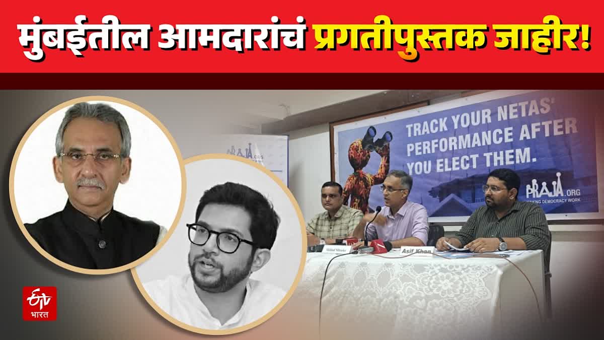 Praja Foundation Mumbai MLA Report Card 2026