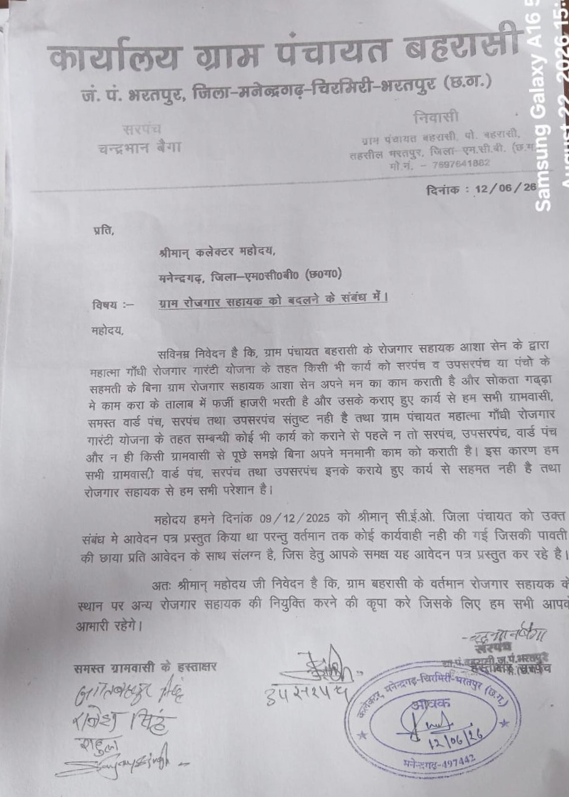 Bahrasi Panchayat