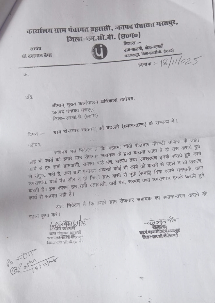 Bahrasi Panchayat