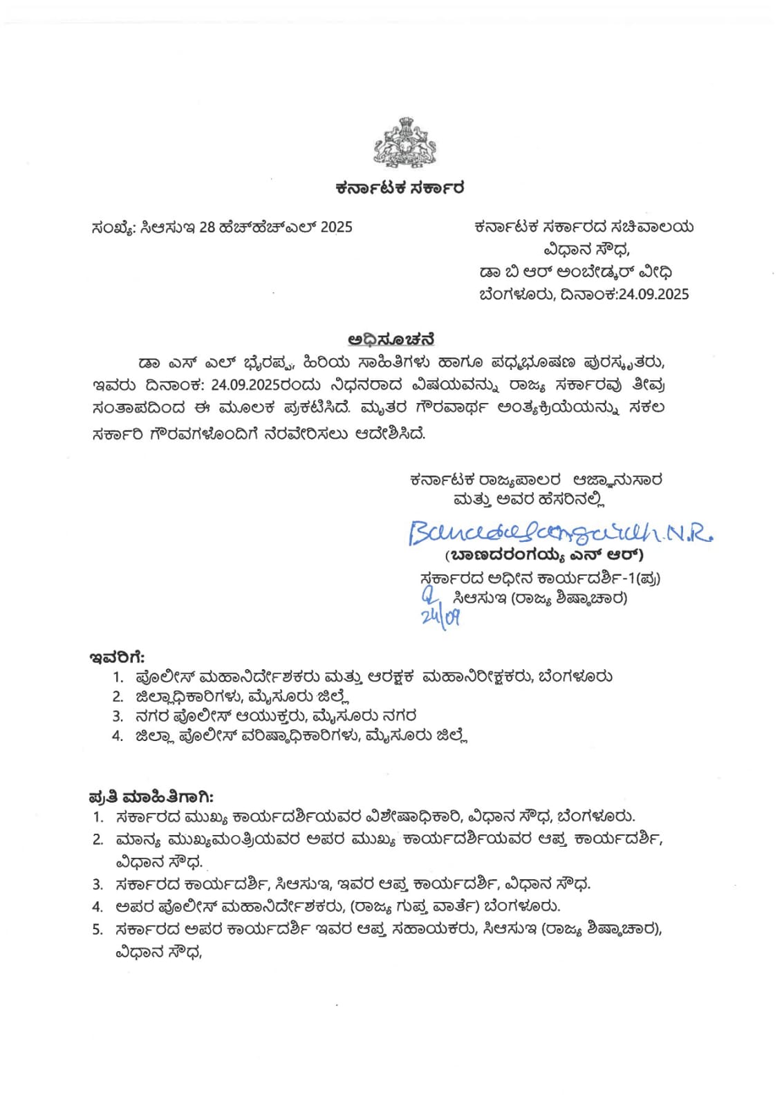 Cremation of Veteran Novelist SL Bhyrappa to be held in Mysuru on 26th