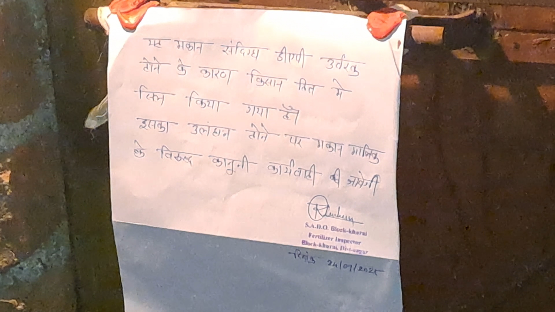 Sagar selling fake fertilizer