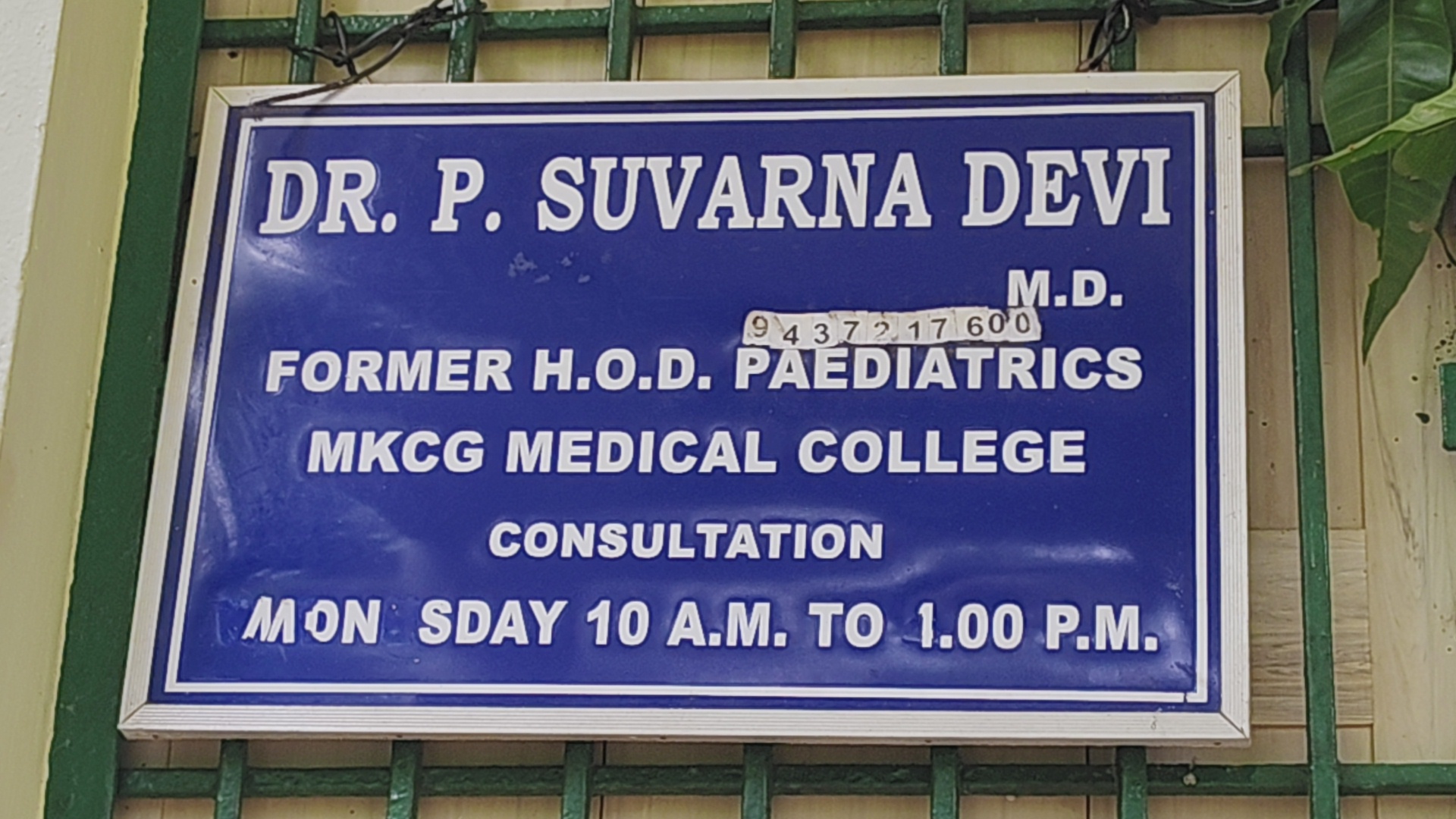 dr p suvarna devi clinic
