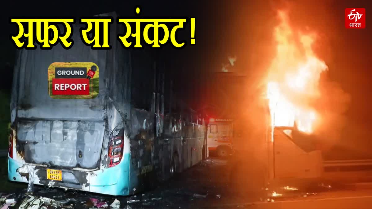 स्लीपर बसों में हादसों का ज़िम्मेदार कौन ?