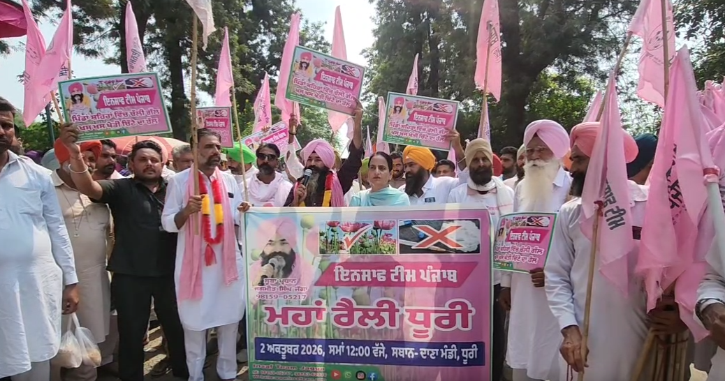 ਪੰਜਾਬ ਵਿੱਚ ਖਸਖਸ ਦੀ ਖੇਤੀ ਸ਼ੁਰੂ ਕਰਨ ਦੀ ਮੰਗ, ਬਠਿੰਡਾ ’ਚ ਨੌਜਵਾਨਾਂ ਨੇ ਕੀਤਾ ਪ੍ਰਦਰਸ਼ਨ