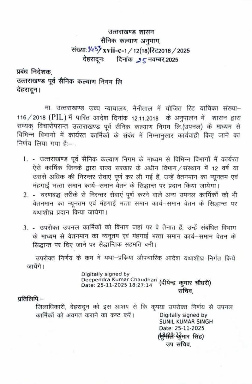 Uttarakhand UPNL Employees