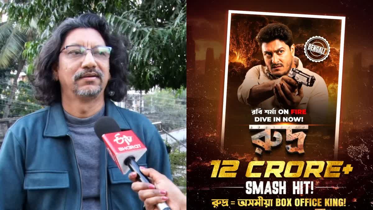 roopak gogoi directorial assamese film rudra releases in bengali language