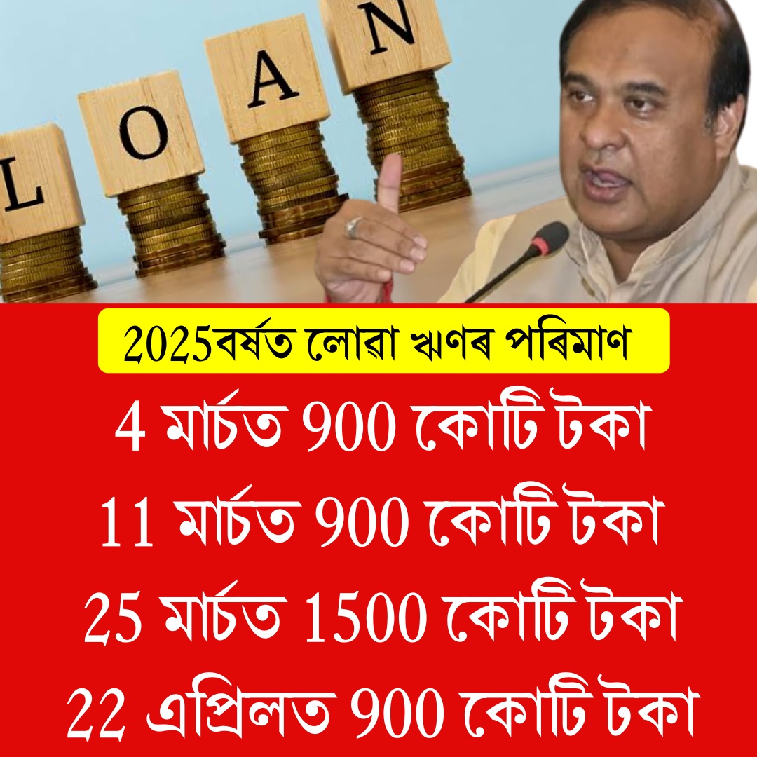 Assam's outstanding debt has rapidly increased to approximately Rs 1.54 lakh crore