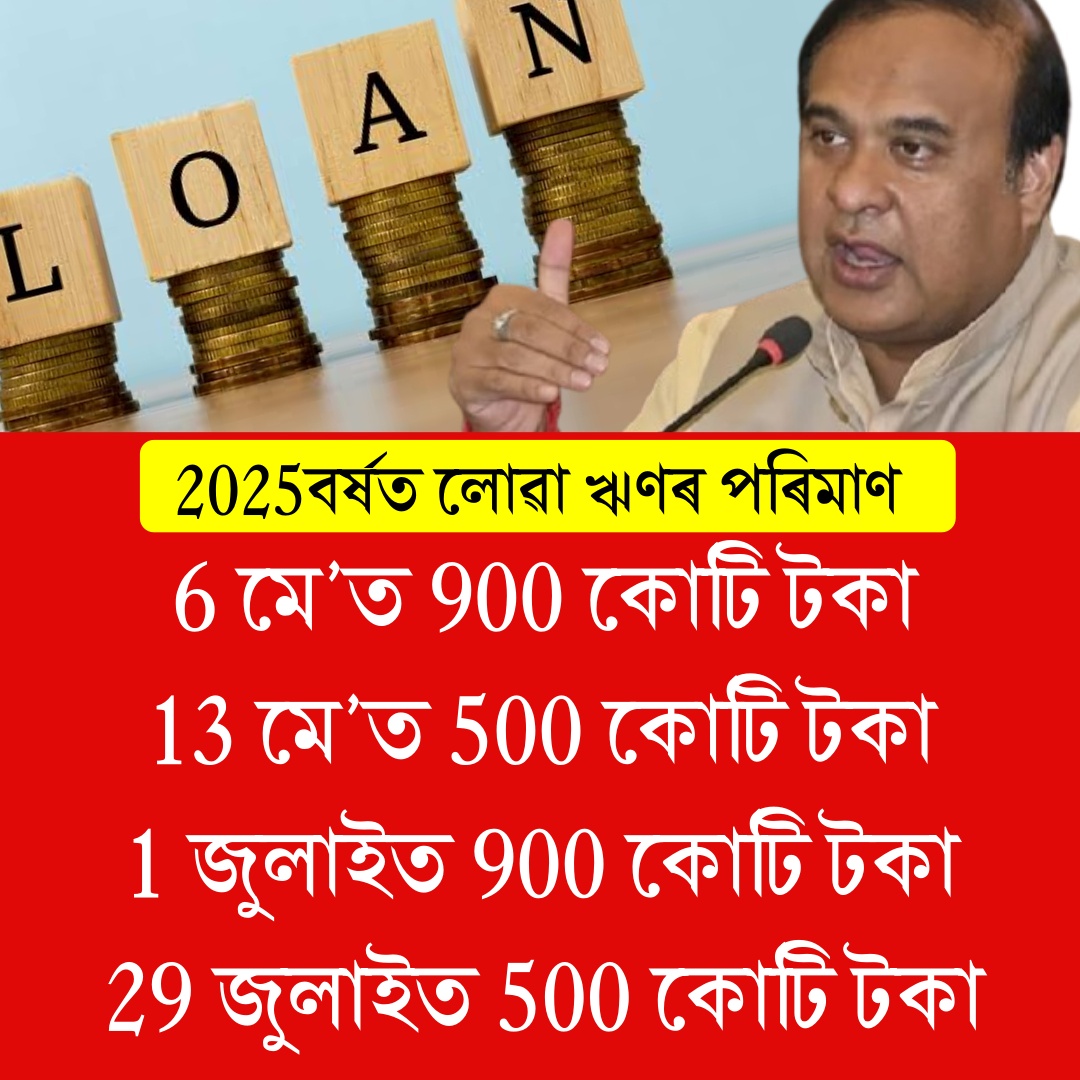 Assam's outstanding debt has rapidly increased to approximately Rs 1.54 lakh crore