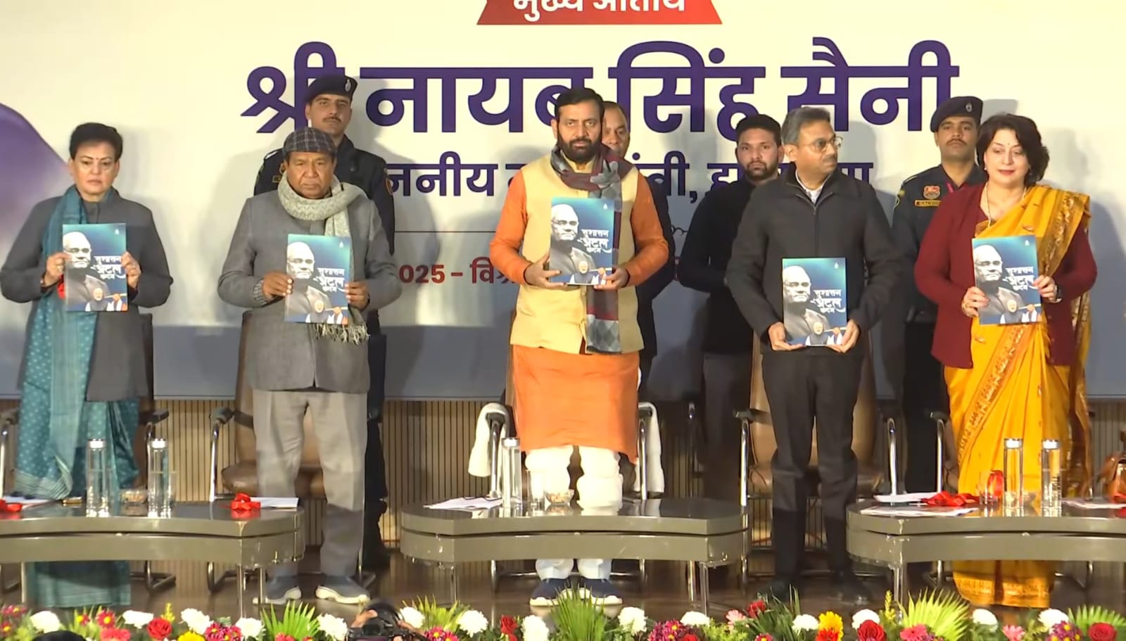 Haryana CM Nayab Singh Saini honored employees and officers on Good Governance Day