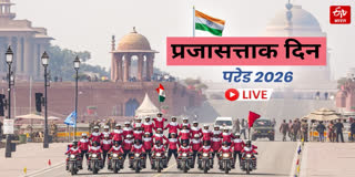 77th Republic Day Parade Live